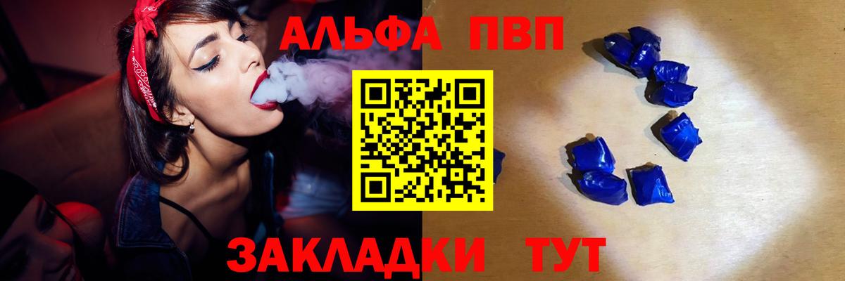 Alpha-PVP мука  Alfa_PVP мука  Вход с VPN  Рубцовск 
