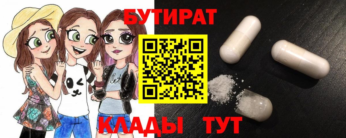 БУТИРАТ 99%  Вход с VPN  Рубцовск 