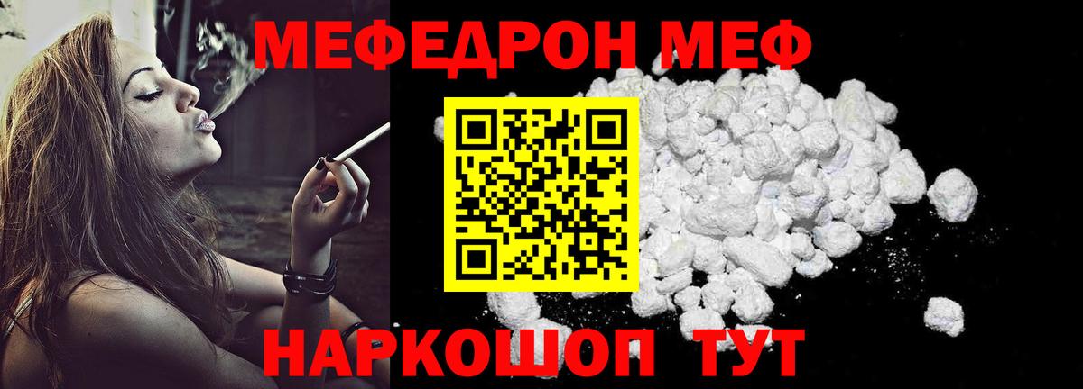 МЕФ кристаллы Рубцовск